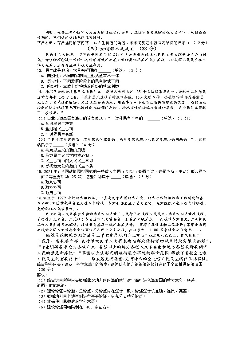 2022上海徐汇区高三下学期二模政治试题含答案第3页