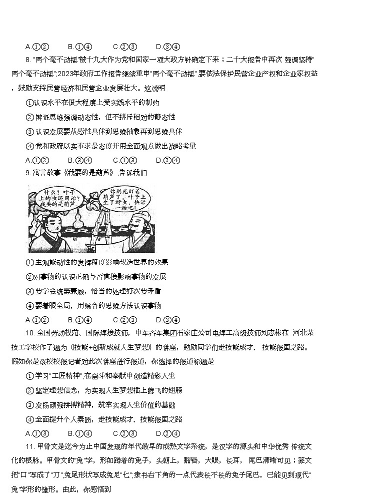 2023唐山高三下学期4月二模试题政治含答案第3页