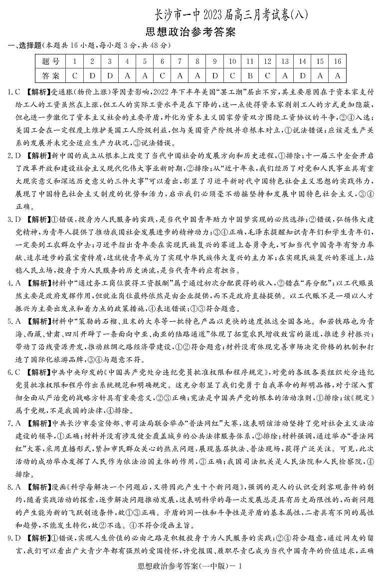 政治答案（一中高三8）第1页