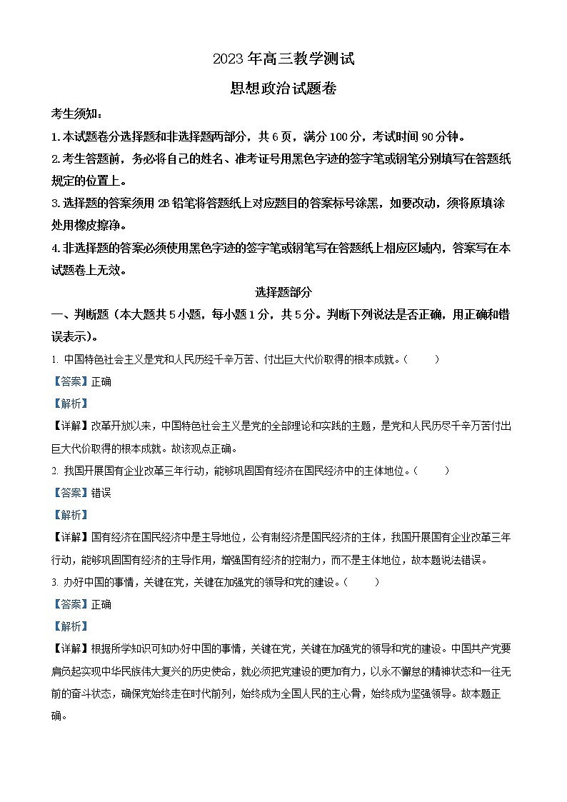2023嘉兴高三下学期4月教学测试（二模）政治试题含解析01