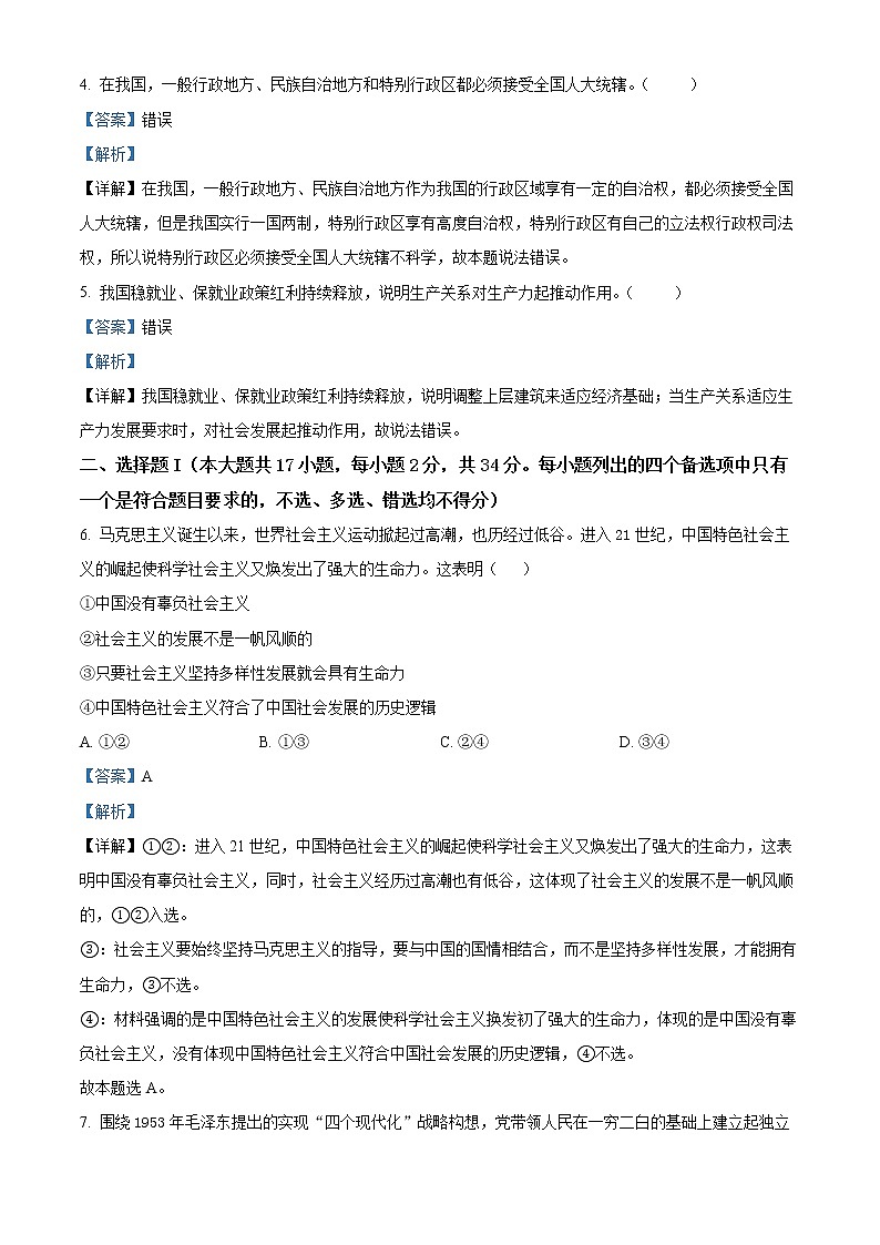 2023嘉兴高三下学期4月教学测试（二模）政治试题含解析02