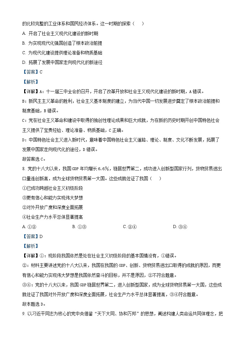 2023嘉兴高三下学期4月教学测试（二模）政治试题含解析03