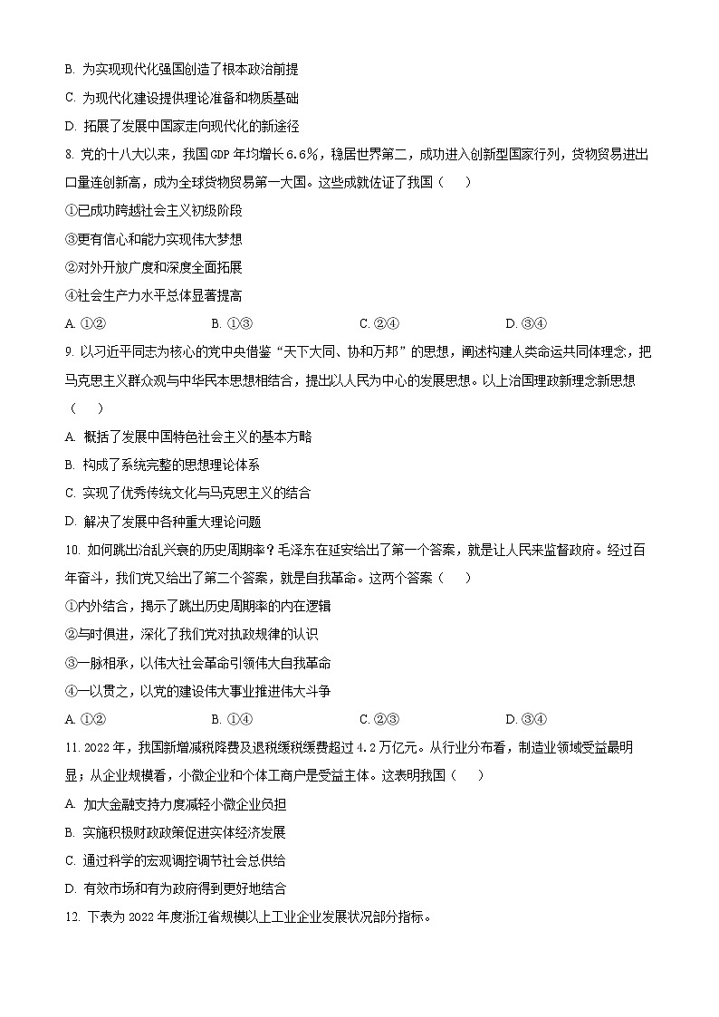 2023嘉兴高三下学期4月教学测试（二模）政治试题含解析02
