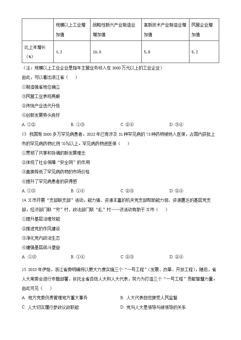 2023嘉兴高三下学期4月教学测试（二模）政治试题含解析03