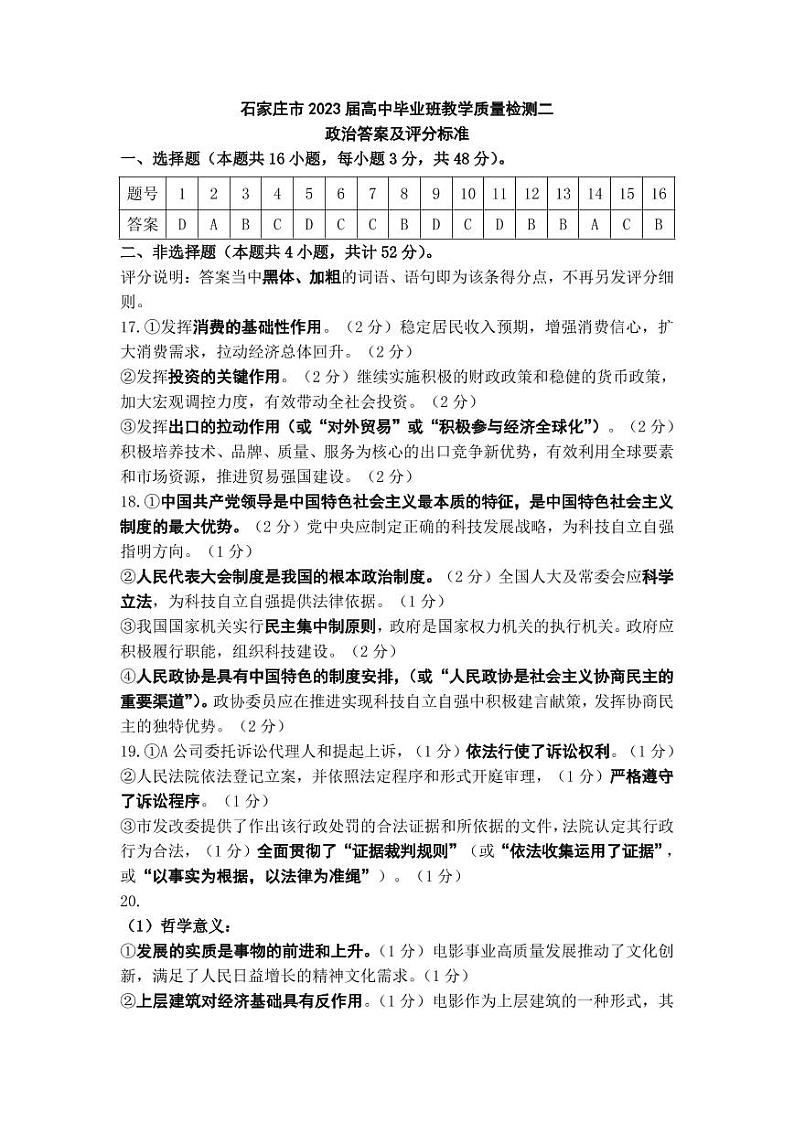 2023石家庄高三下学期教学质量检测（二）政治PDF版含答案01