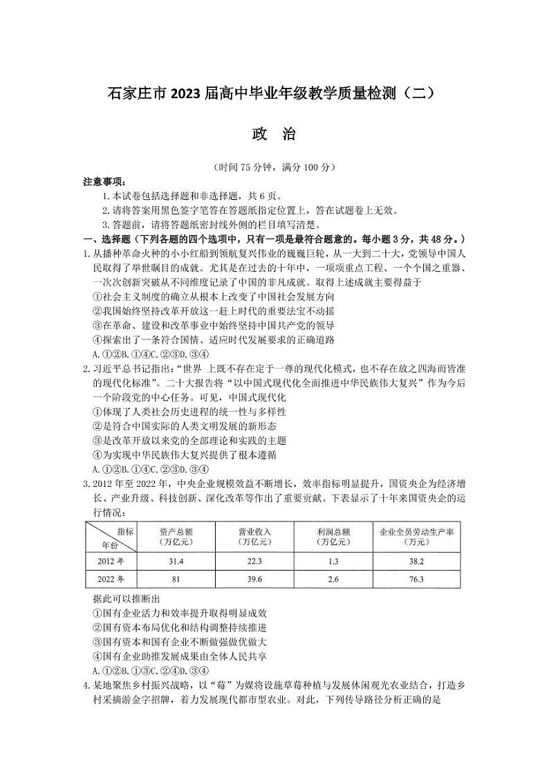 2023石家庄高三下学期教学质量检测（二）政治PDF版含答案01