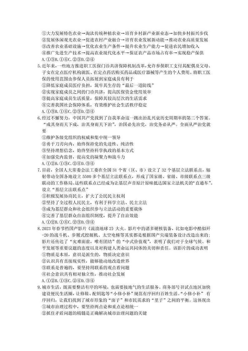 2023石家庄高三下学期教学质量检测（二）政治PDF版含答案02