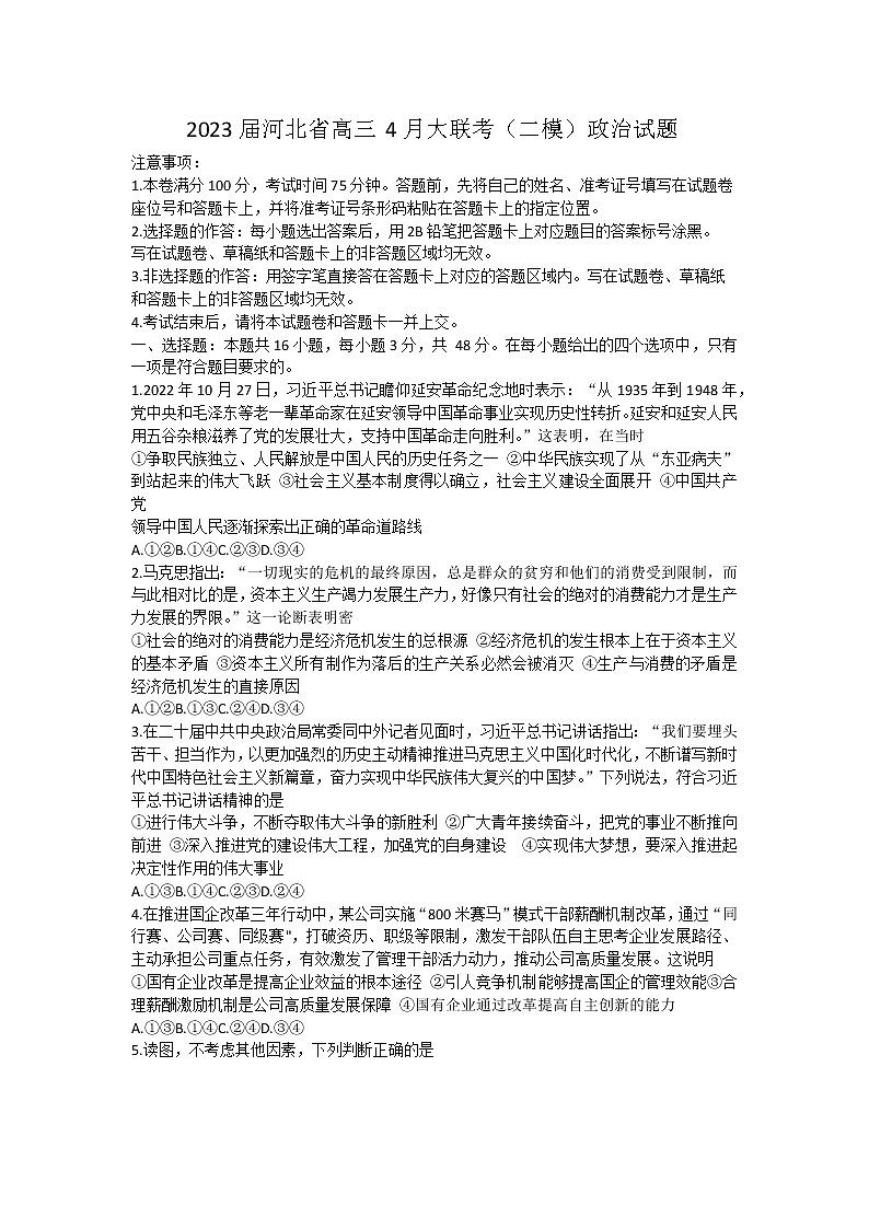 2023河北省高三下学期4月大联考试题（二模）政治无答案01