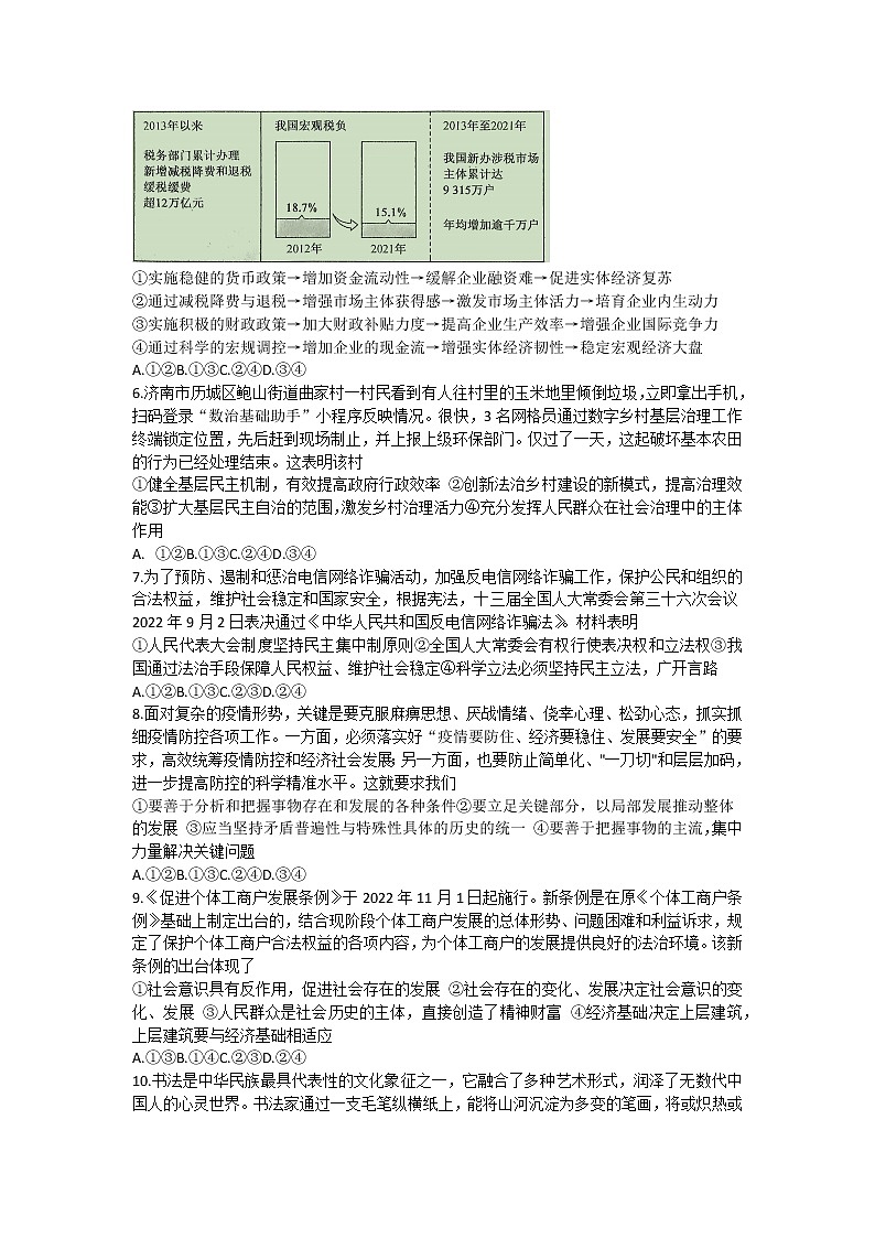 2023河北省高三下学期4月大联考试题（二模）政治无答案02