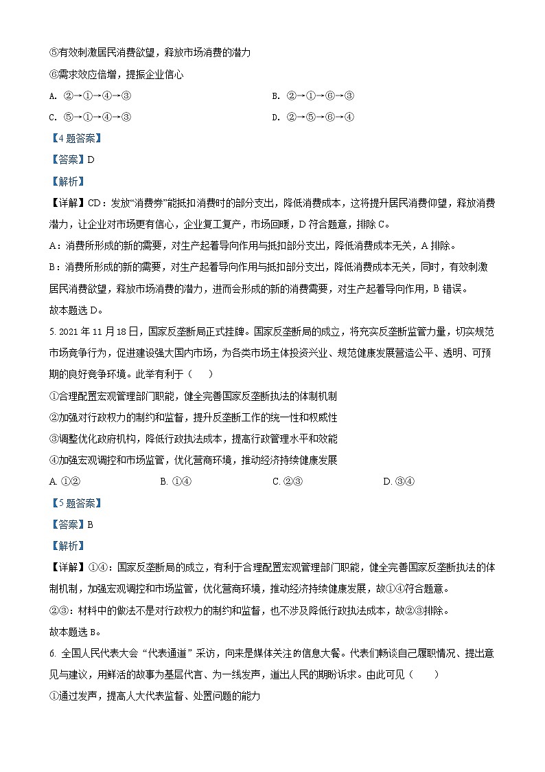 江苏省金陵中学2021-2022学年高三下学期3月学情调研政治试题含解析第3页