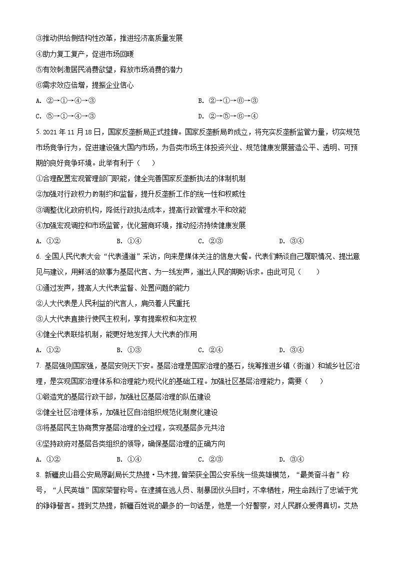 江苏省金陵中学2021-2022学年高三下学期3月学情调研政治试题无答案第2页