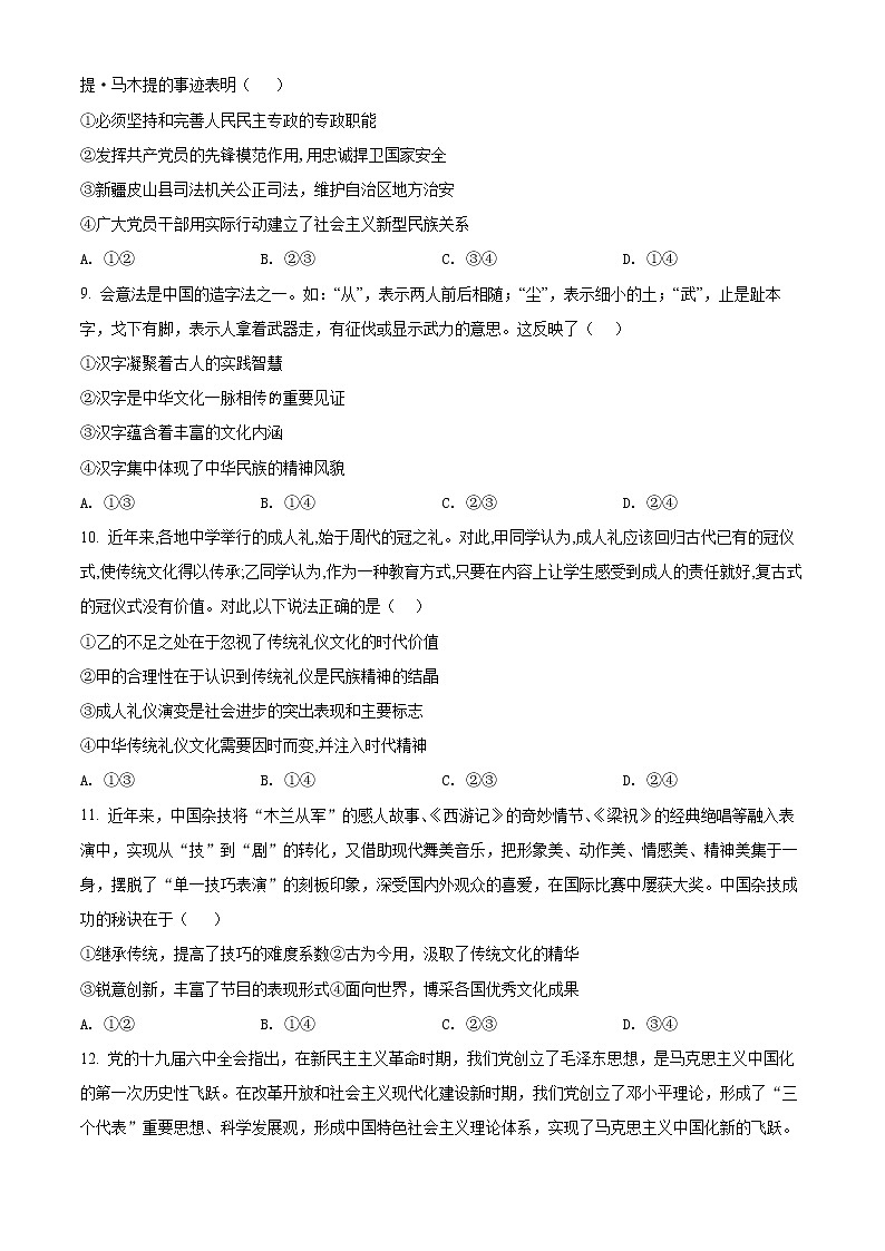 江苏省金陵中学2021-2022学年高三下学期3月学情调研政治试题无答案第3页