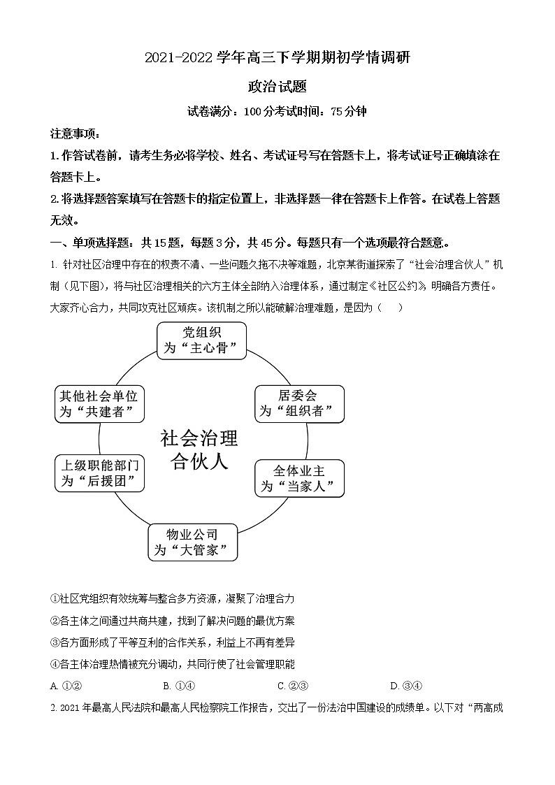 2022高邮高三下学期期初学情调研试题政治含解析01