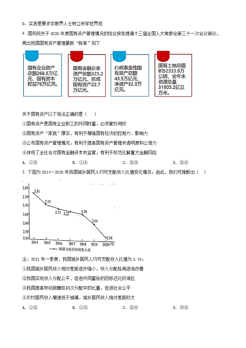 2022高邮高三下学期期初学情调研试题政治含解析03