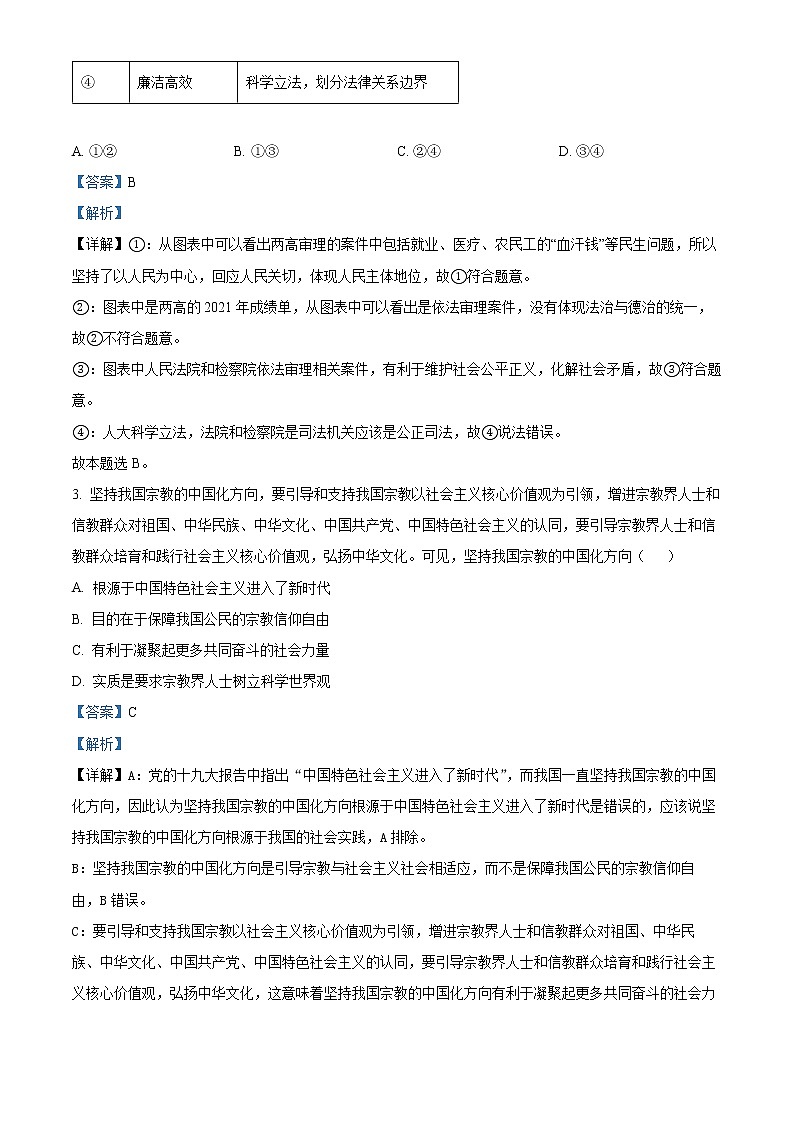 2022高邮高三下学期期初学情调研试题政治含解析03