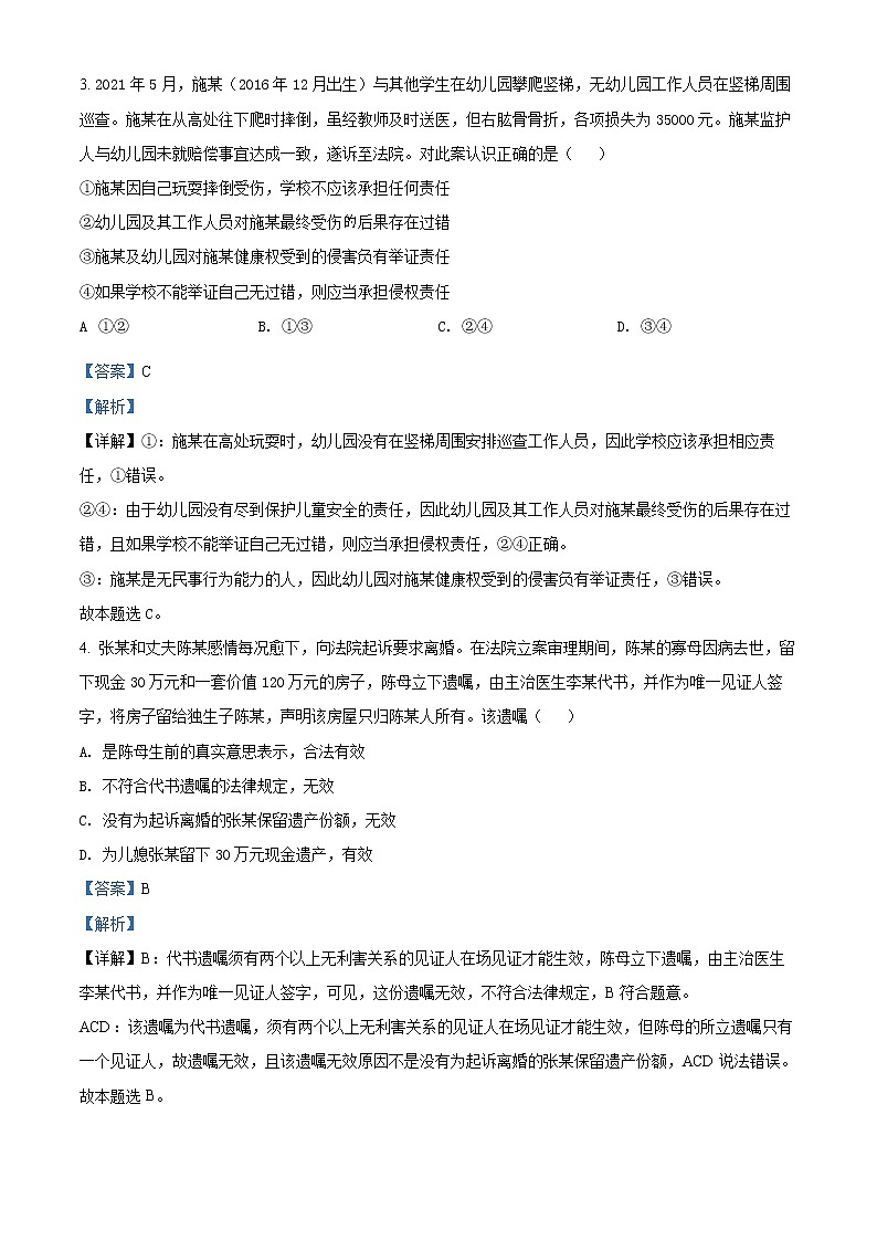 江苏省徐州市2021-2022学年高二下学期期末抽测政治试题含解析第2页