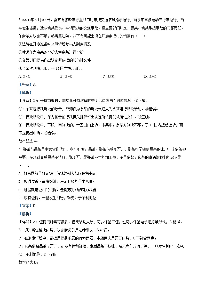 2022徐州高二下学期期末抽测试题政治含解析03