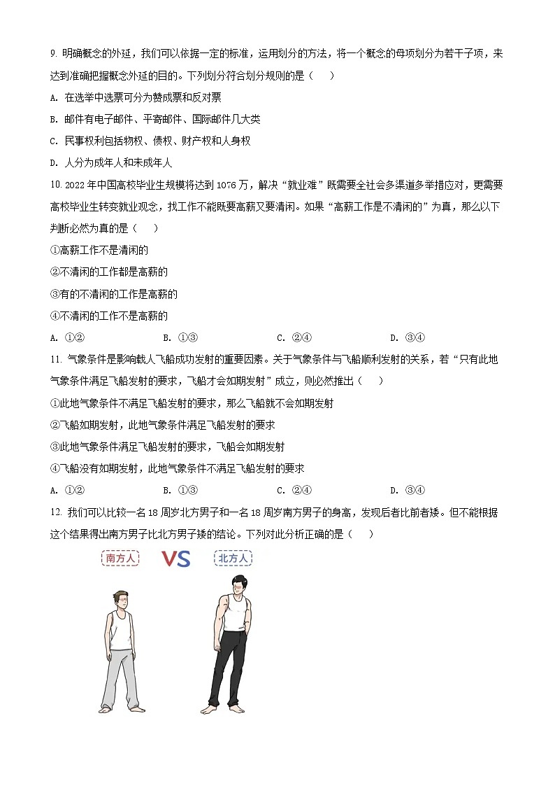 2022徐州高二下学期期末抽测试题政治含解析03