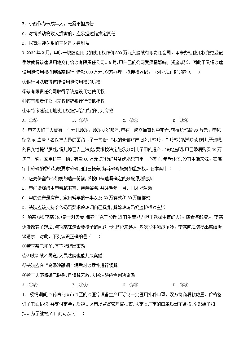 2022无锡高二下学期期末考试政治试题含解析03
