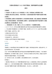 2022无锡高二下学期期末考试政治试题含解析