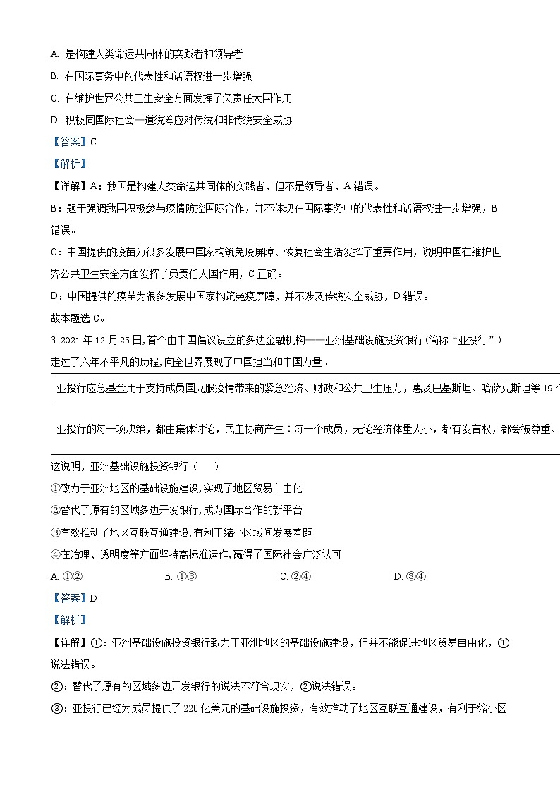 2022无锡高二下学期期末考试政治试题含解析02