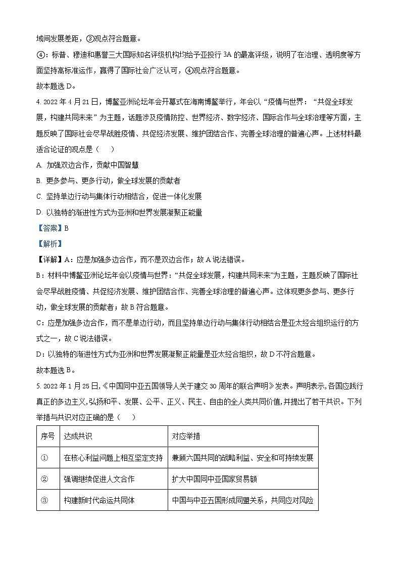2022无锡高二下学期期末考试政治试题含解析03