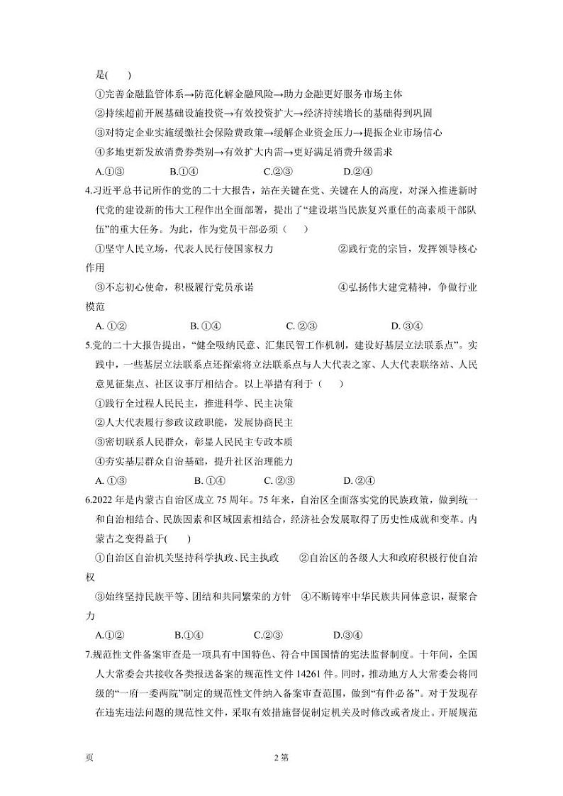 2022-2023学年广东省实验中学等六校高三下学期第四次联考思想政治试题（PDF版）第2页