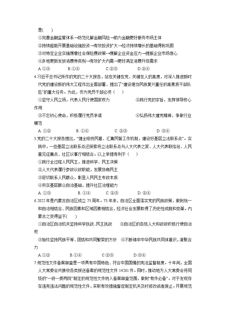 2022-2023学年广东省实验中学等六校高三下学期第四次联考思想政治试题（word版）02