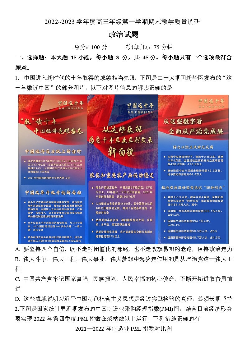 2022-2023学年江苏省南通市如皋市高三上学期期末考试 政治01