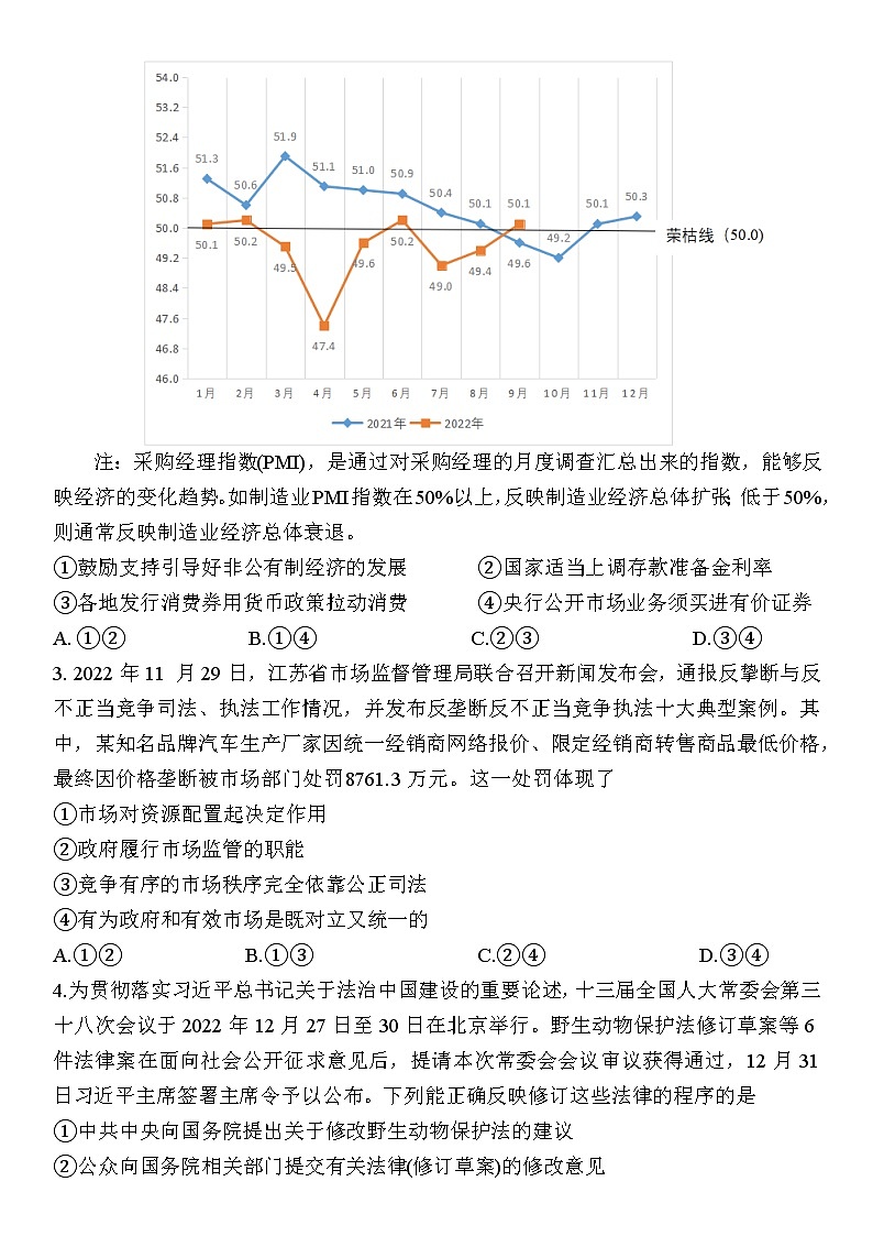 2022-2023学年江苏省南通市如皋市高三上学期期末考试 政治02