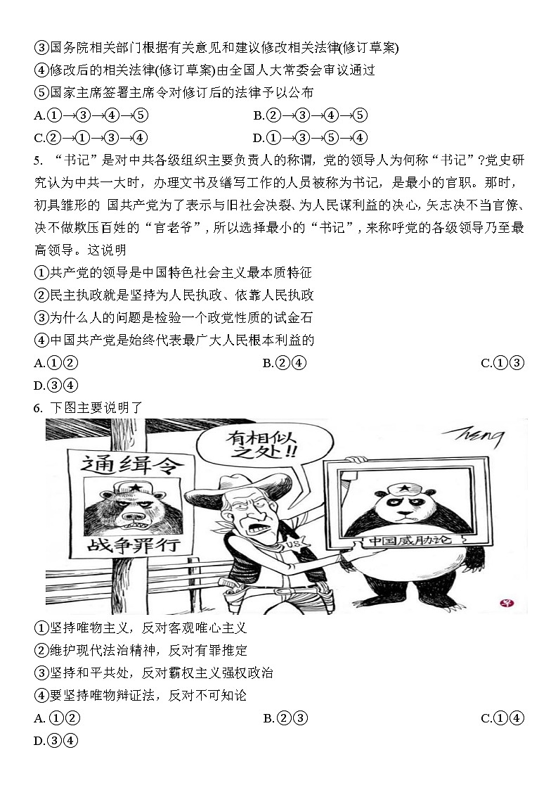 2022-2023学年江苏省南通市如皋市高三上学期期末考试 政治03