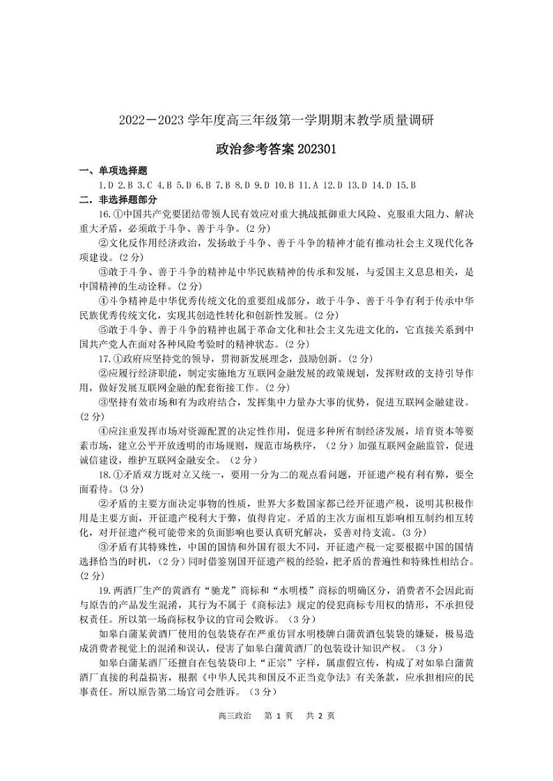 2022-2023学年江苏省南通市如皋市高三上学期期末考试 政治01