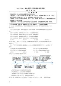 2022-2023学年江苏省如东市高三上学期期末学情检测政治试卷（PDF版）