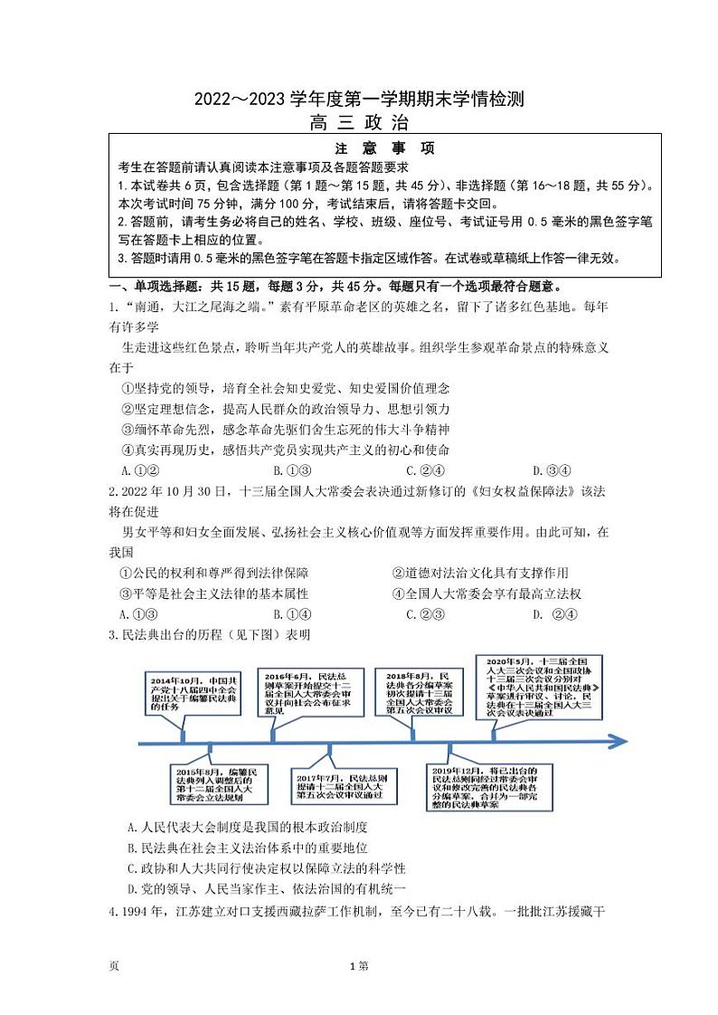 2022-2023学年江苏省如东市高三上学期期末学情检测政治试卷（PDF版）01