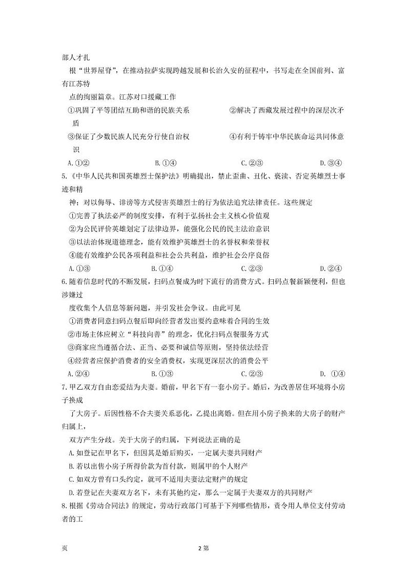 2022-2023学年江苏省如东市高三上学期期末学情检测政治试卷（PDF版）02