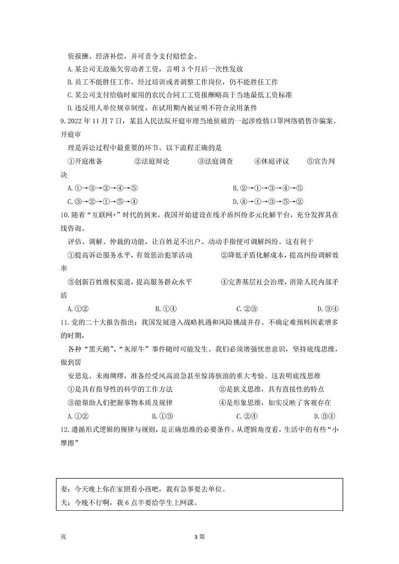 2022-2023学年江苏省如东市高三上学期期末学情检测政治试卷（PDF版）03