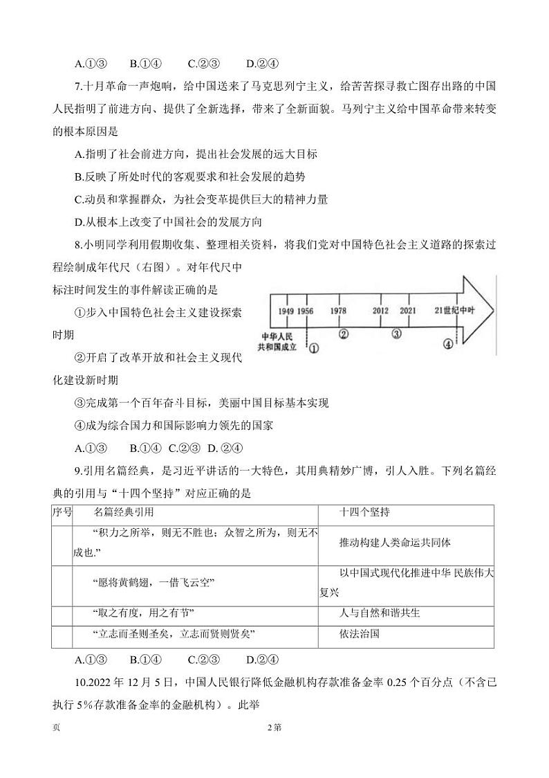 2022-2023学年浙江省温州中学十校联盟高三下学期第三次联考思想政治试题（PDF版）02