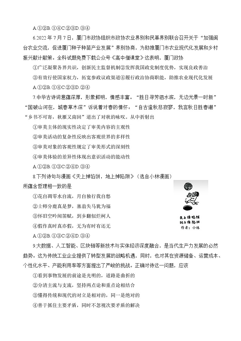 2023届福建省泉州市高中毕业班质量监测（二）政治试卷第3页