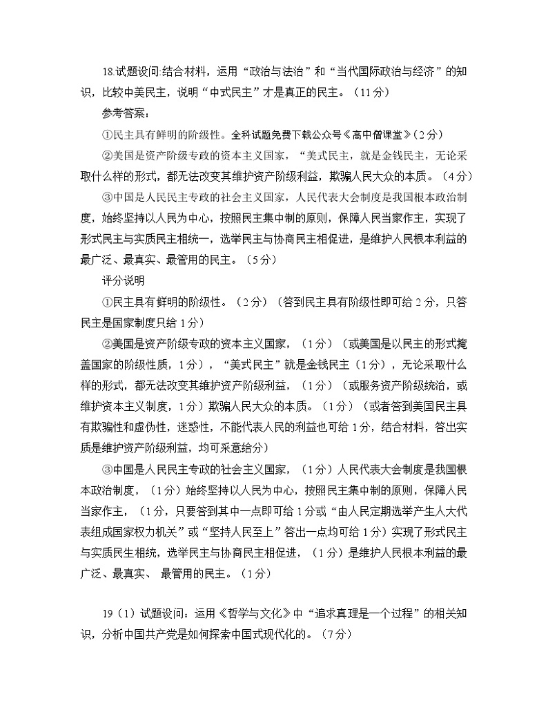 2023届福建省泉州市高中毕业班质量监测（二）政治答案第3页