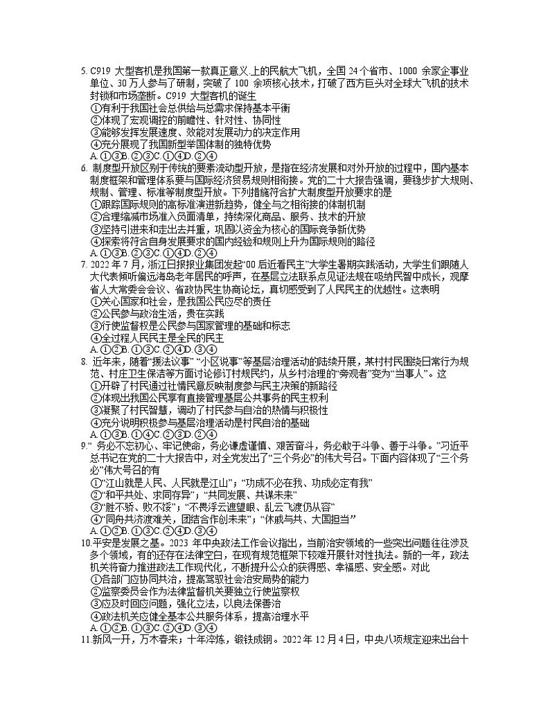 2023届新疆乌鲁木齐地区高三第一次质量监测政治试题02