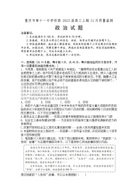 重庆市第十一中学校2023届高三上学期12月质量监测政治试卷