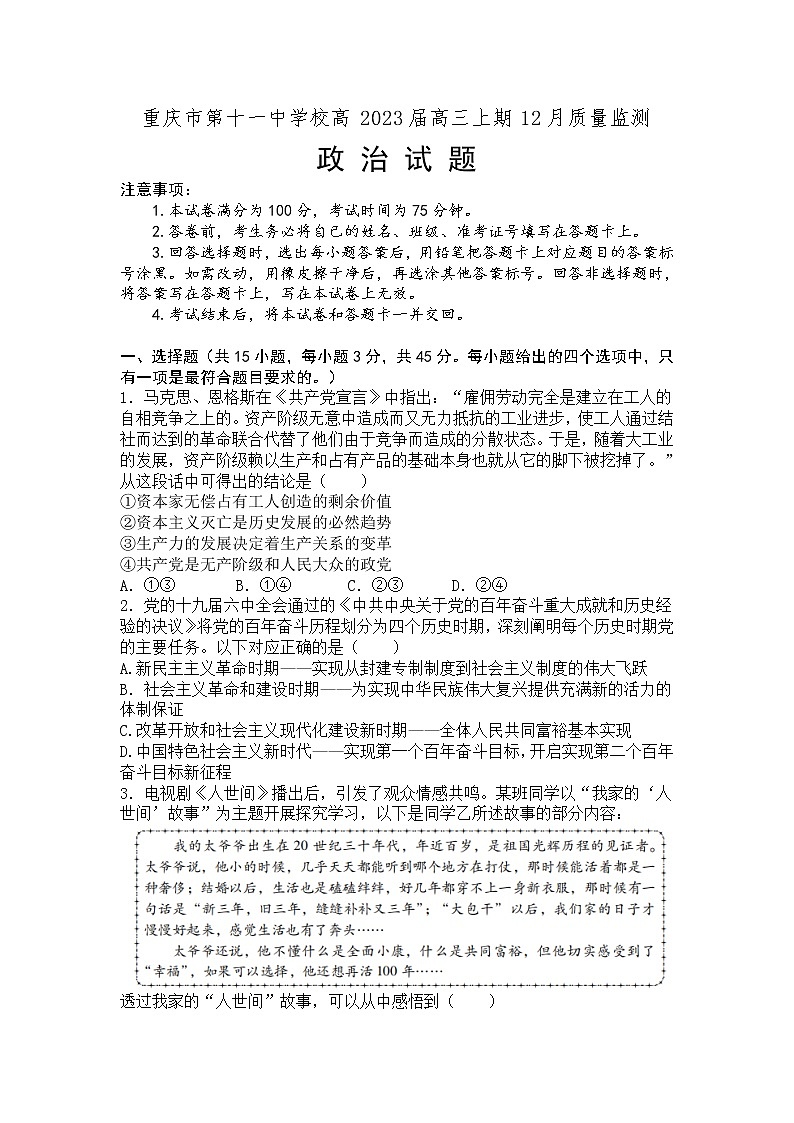 重庆市第十一中学校2023届高三上学期12月质量监测政治试卷第1页