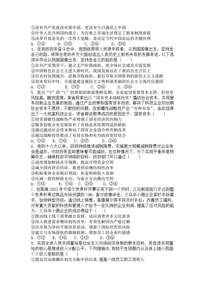 重庆市第十一中学校2023届高三上学期12月质量监测政治试卷第2页