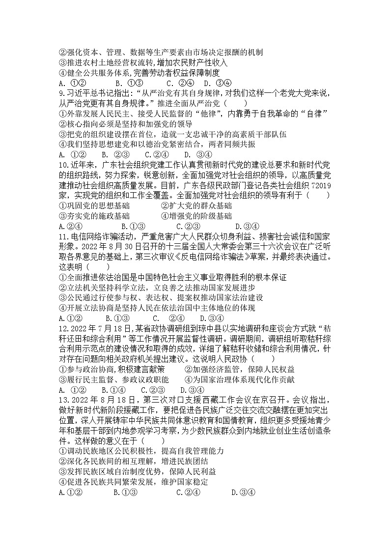 重庆市第十一中学校2023届高三上学期12月质量监测政治试卷第3页