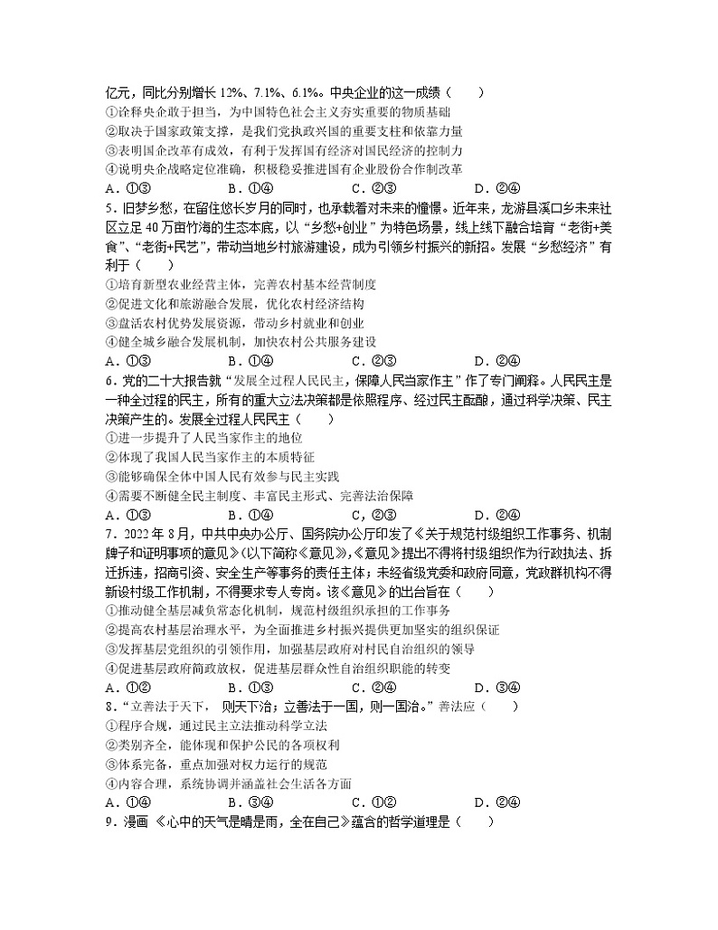 湖北省荆荆宜仙2022-2023学年高三下学期2月联考试题 政治 Word版第2页