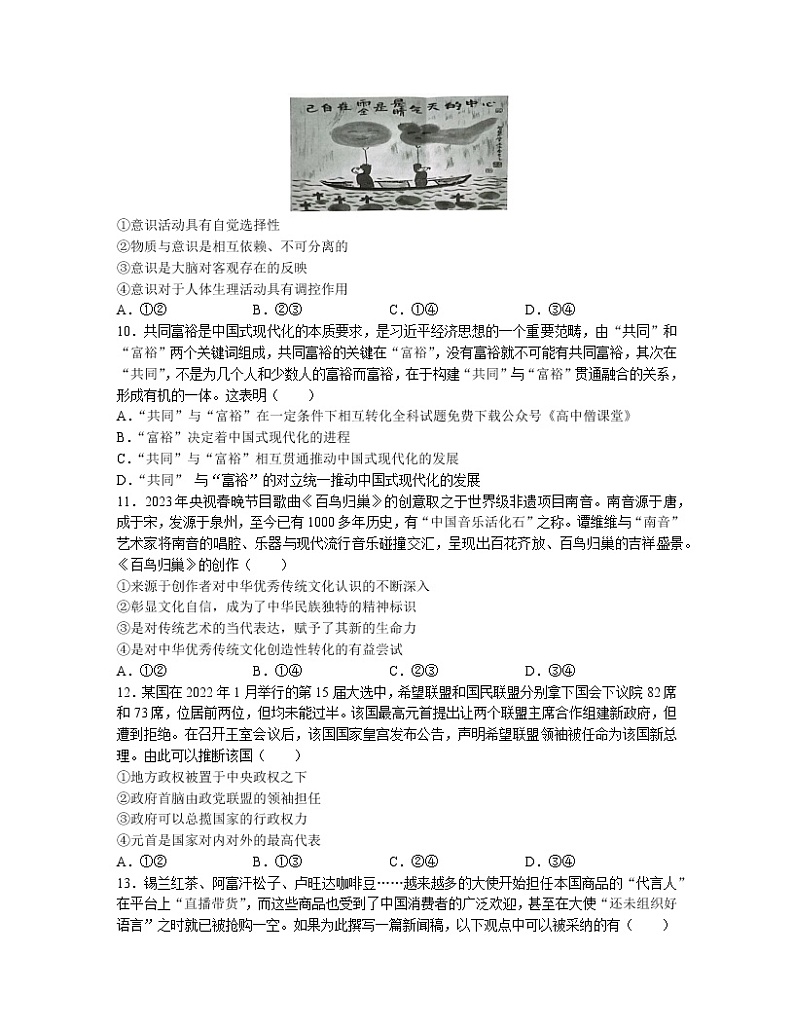 湖北省荆荆宜仙2022-2023学年高三下学期2月联考试题 政治 Word版第3页