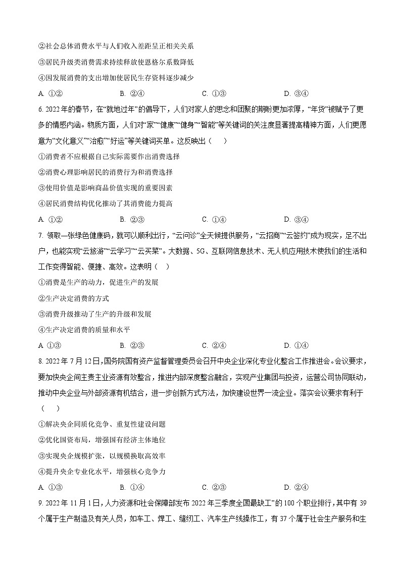 2023届陕西省咸阳市礼泉县高三上学期期中期学科素养评价政治试卷第3页
