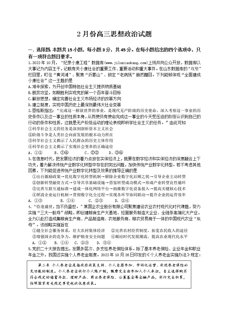 2023届山东省济南市高三下学期学情检测（一模） 政治 Word版01