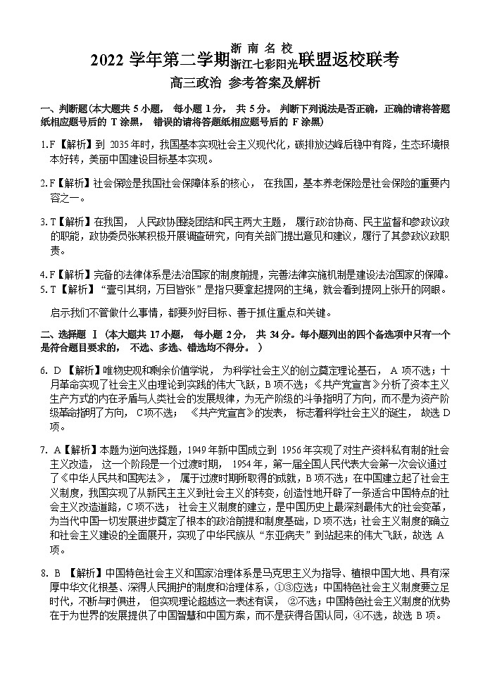 高三政治 答案及解析定稿第1页