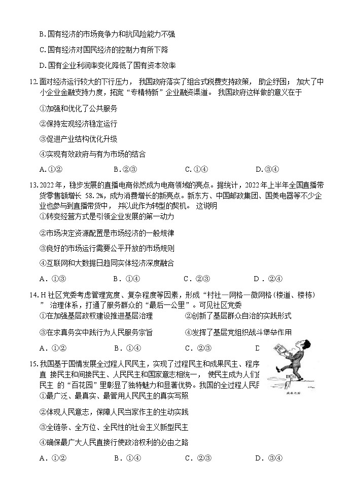 浙江省七彩阳光浙南名校联盟2022-2023学年高三下学期返校联考政治试题  Word版无答案第3页